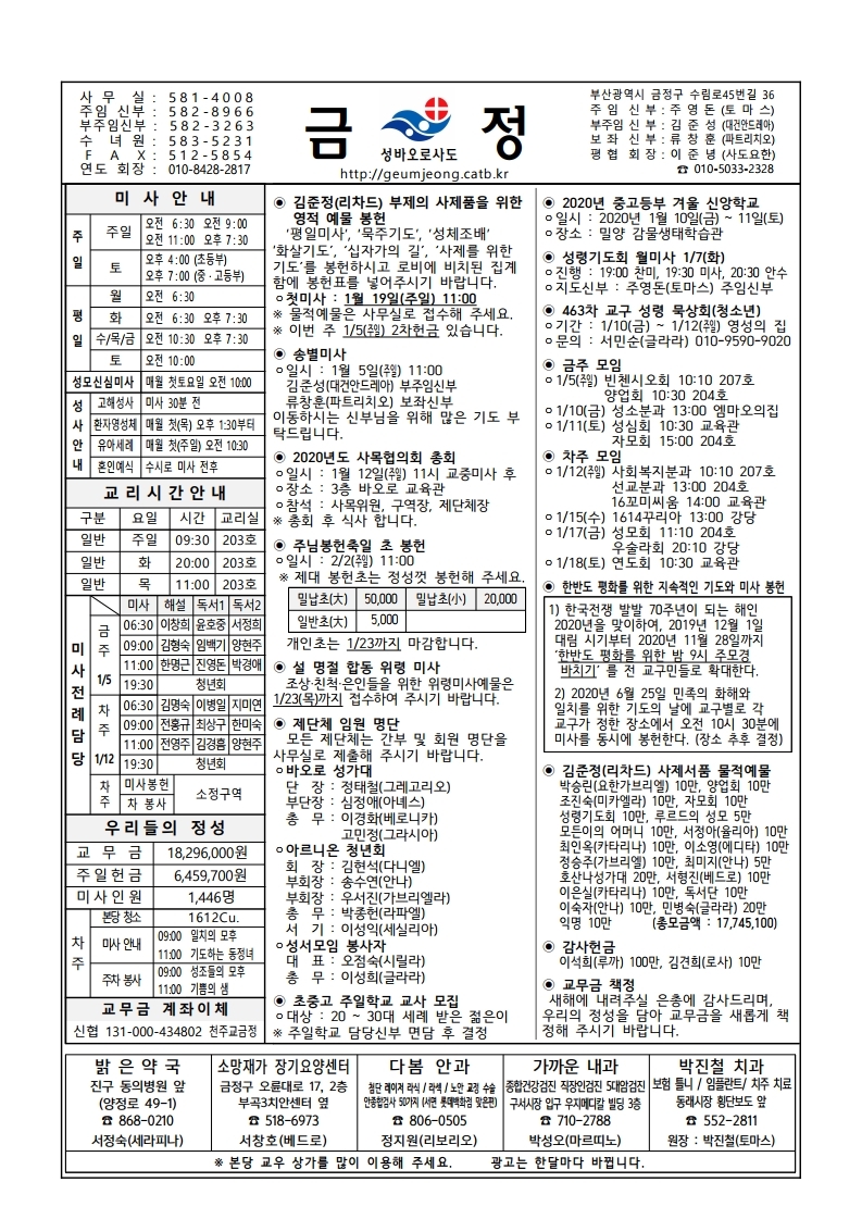 금정20200105주보.pdf_page_1.jpg