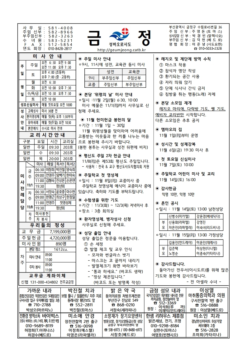 금정20201101주보.pdf_page_1.jpg