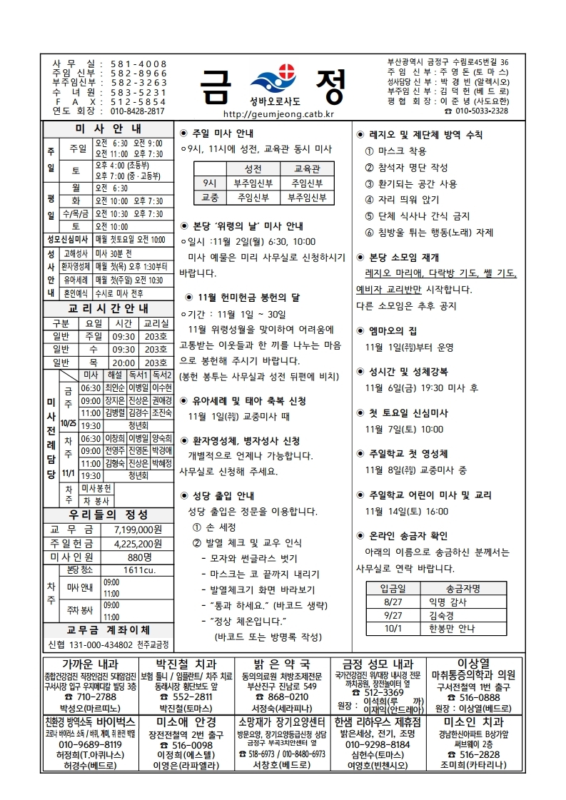 금정20201025주보.pdf_page_1.jpg