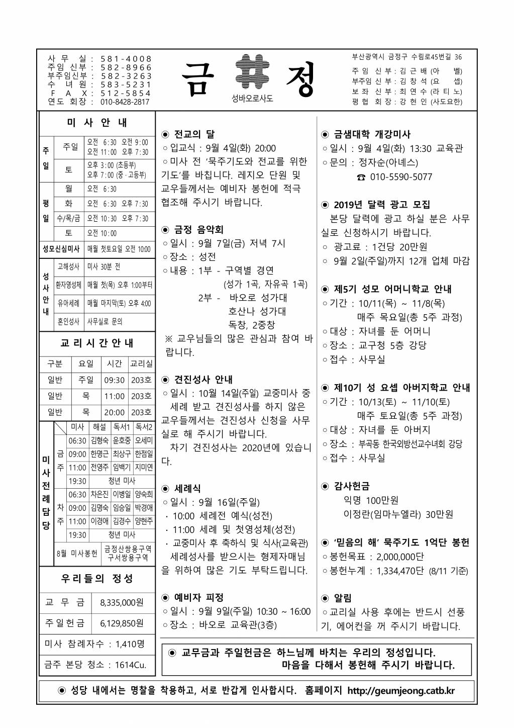 금정20180819주보.jpg