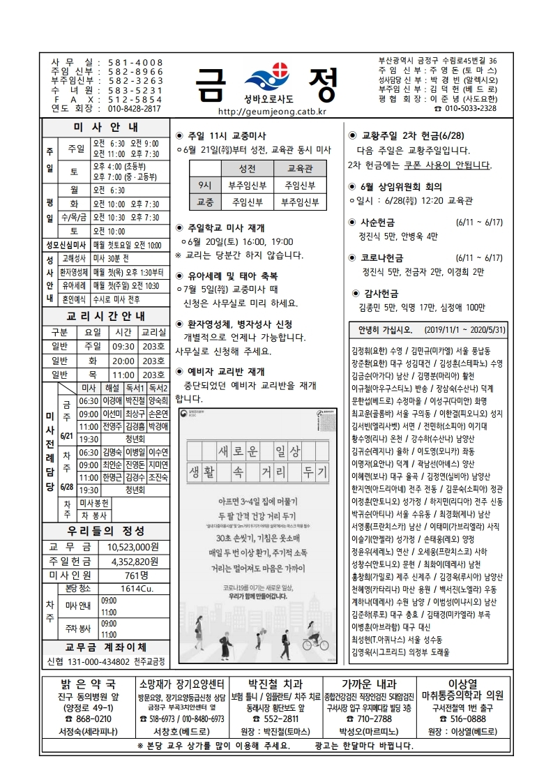 금정20200621주보.pdf_page_1.jpg