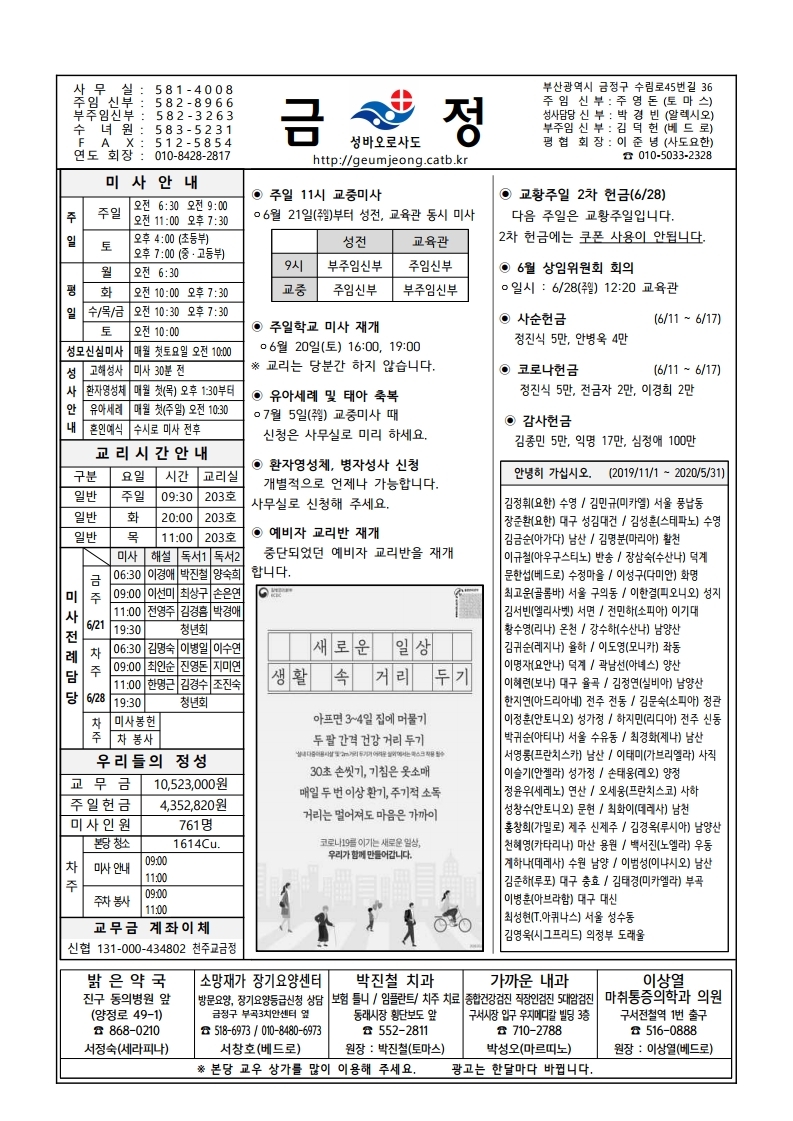 금정20200621주보.pdf_page_1.jpg