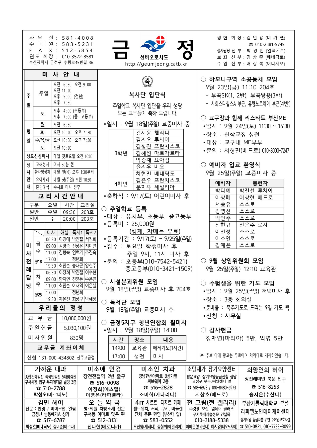 금정20220918주보_1.jpg