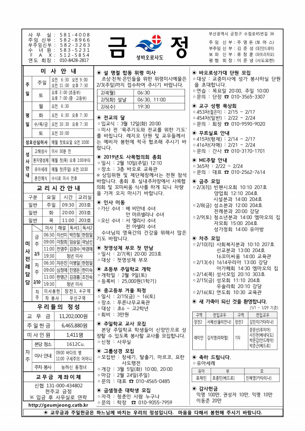 금정20190203주보.jpg