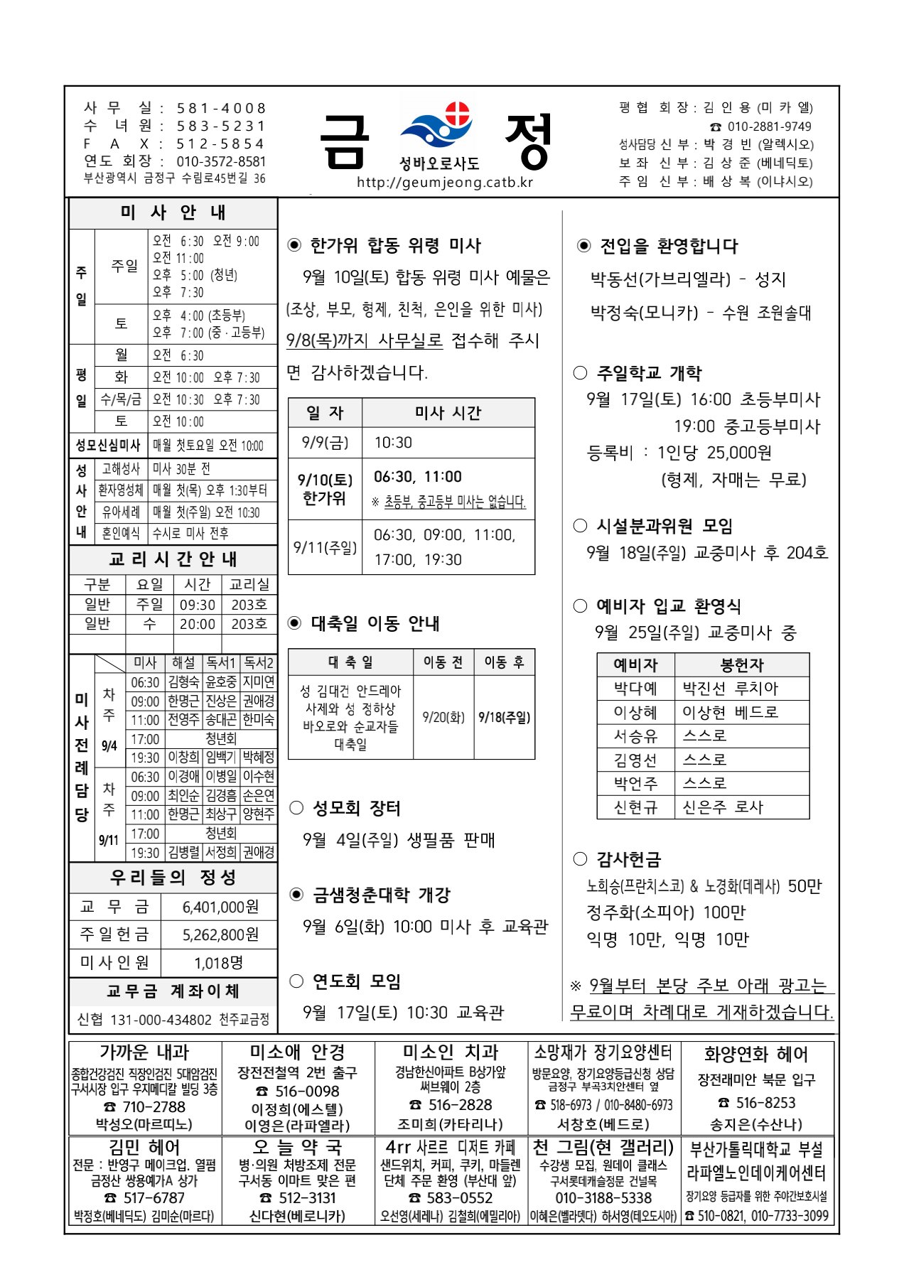 금정20220904주보-4.jpg