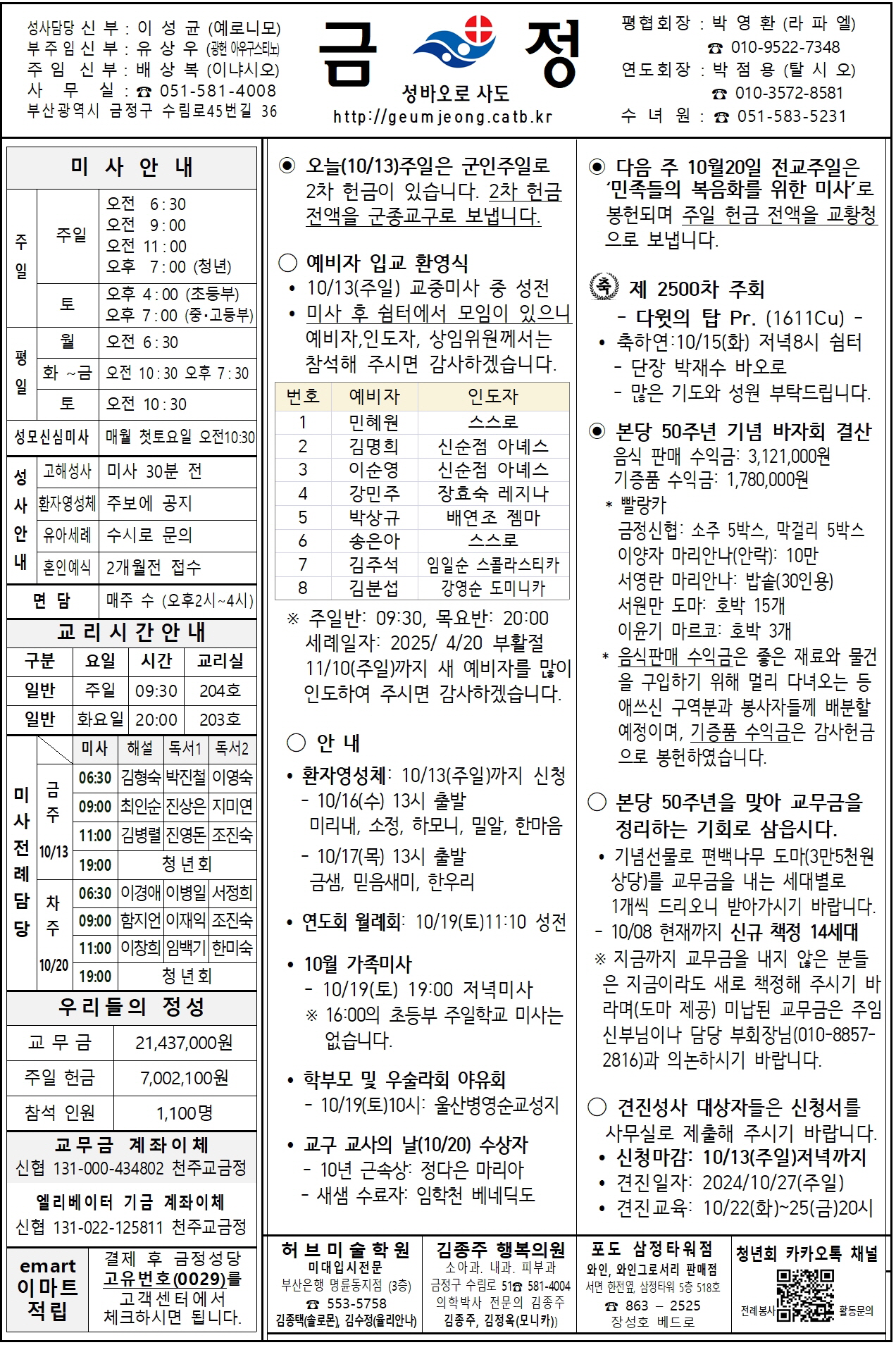 20241013 금정성당 주보002.jpg