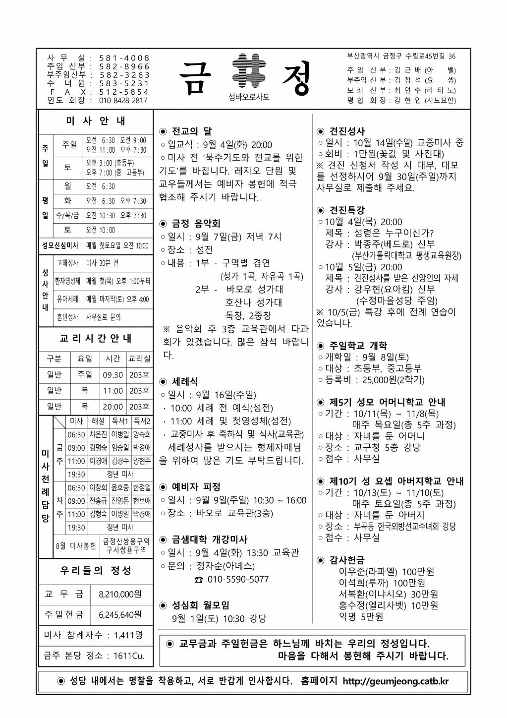 금정20180826주보.jpg