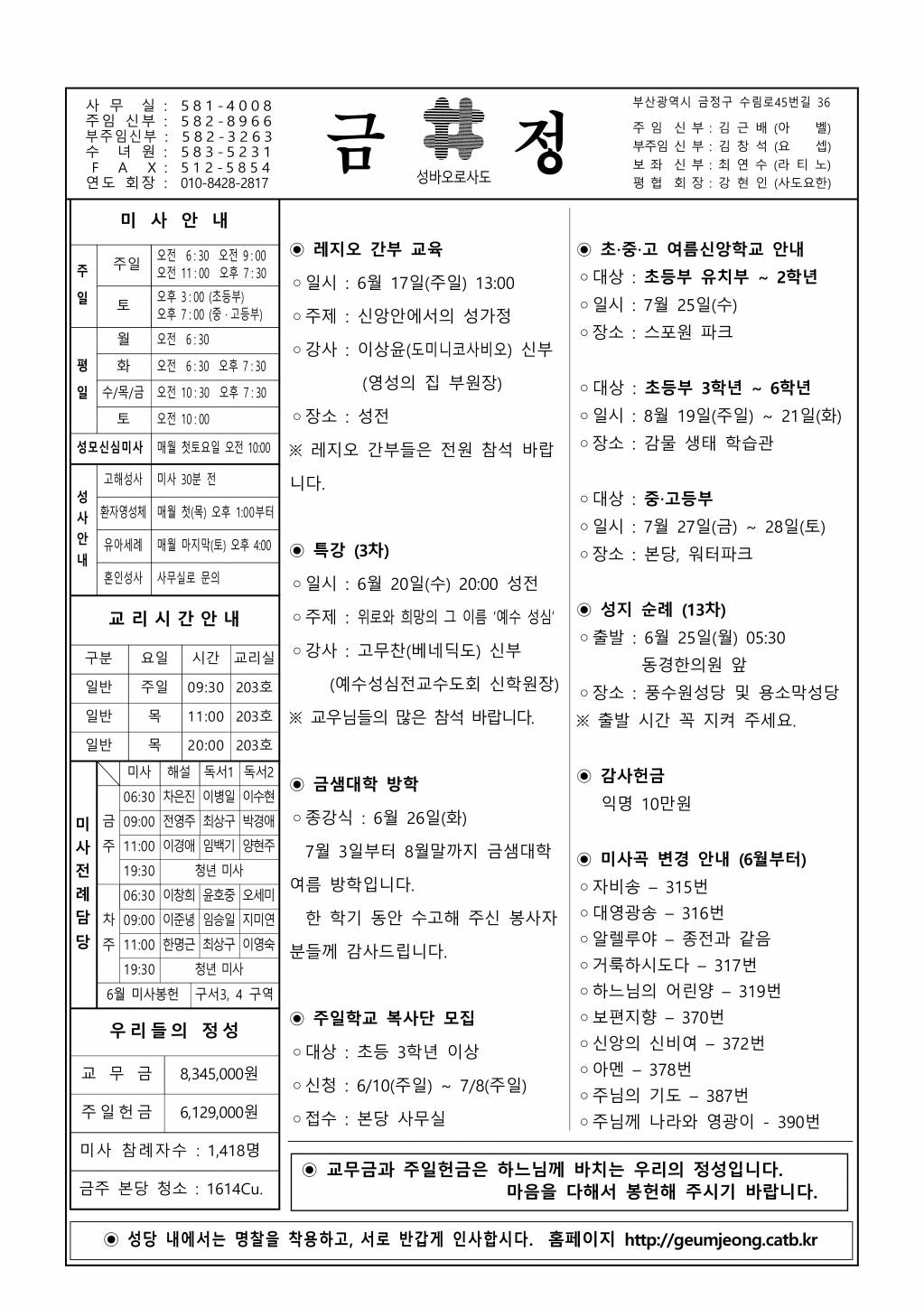 금정20180617주보.jpg