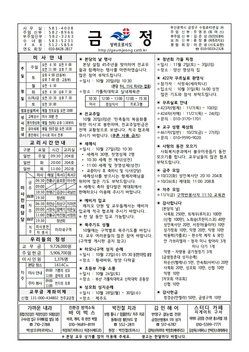 금정20191020주보.pdf_page_1.jpg