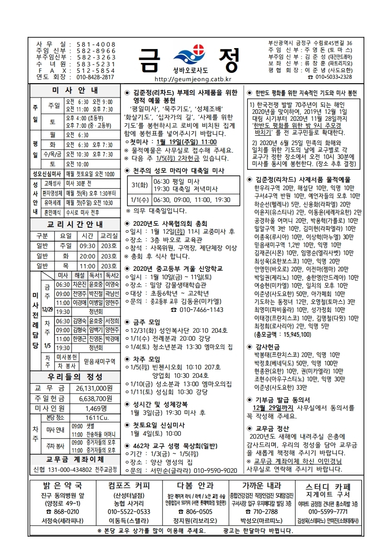 금정20191229주보.pdf_page_1.jpg