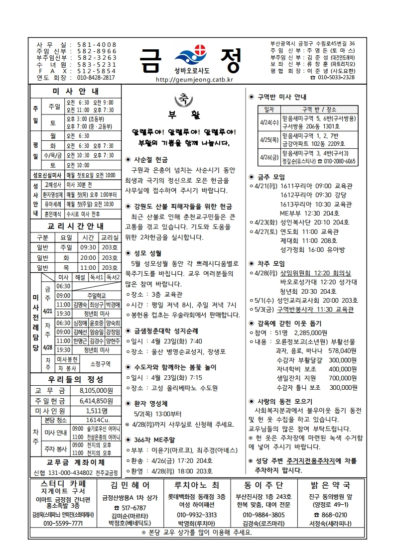 금정20190421주보.pdf_page_1.jpg