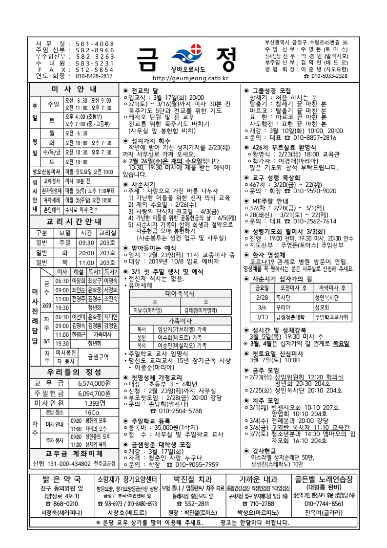 금정20200223주보.pdf_page_1.jpg