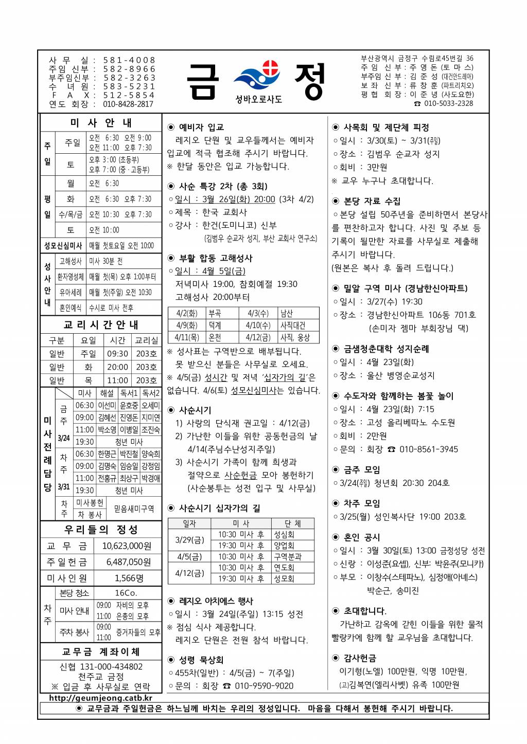 금정20190324주보.jpg