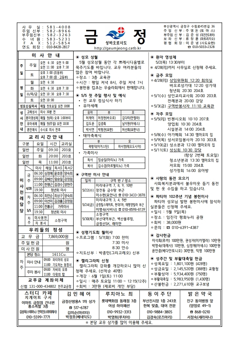 금정20190428주보.pdf_page_1.jpg