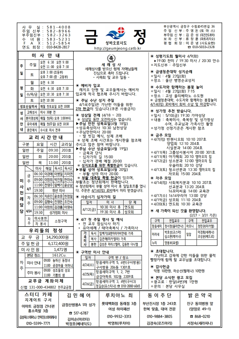 금정20190407주보.pdf_page_1.jpg