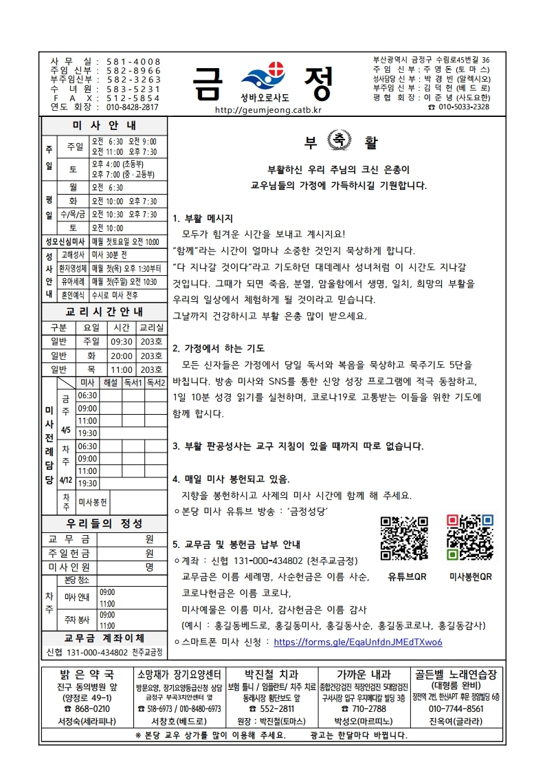 금정20200412주보.pdf_page_1.jpg