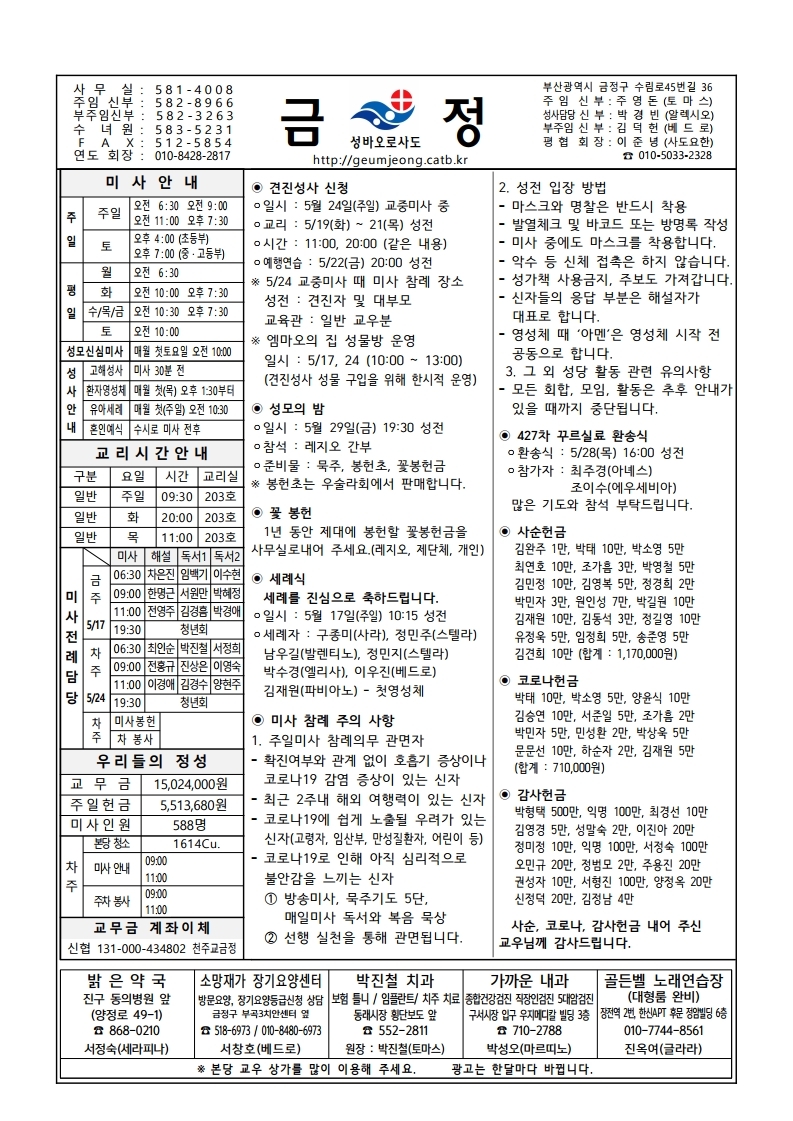 금정20200517주보.pdf_page_1.jpg