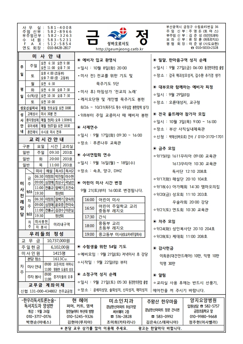 금정20190915주보.pdf_page_1.jpg