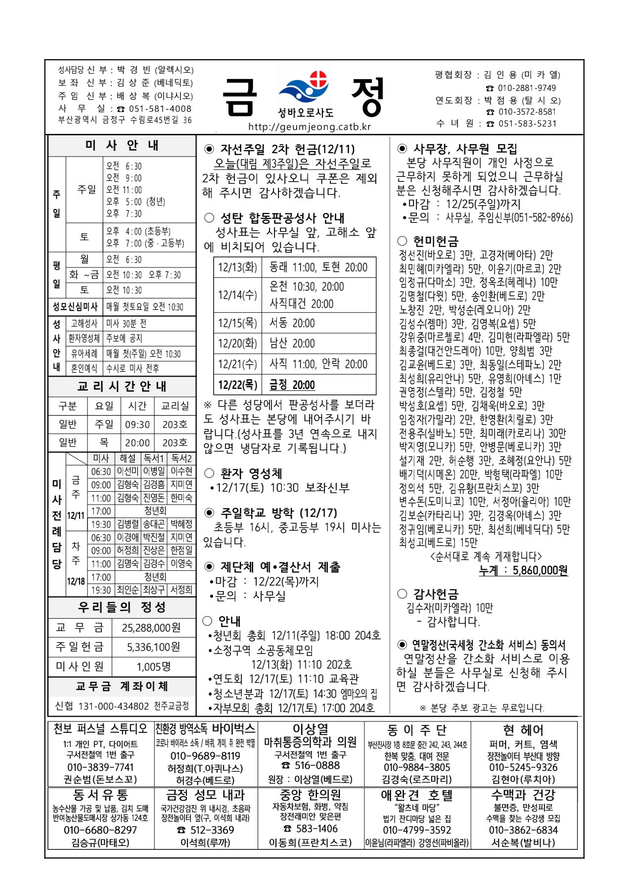 금정20221211주보.jpg