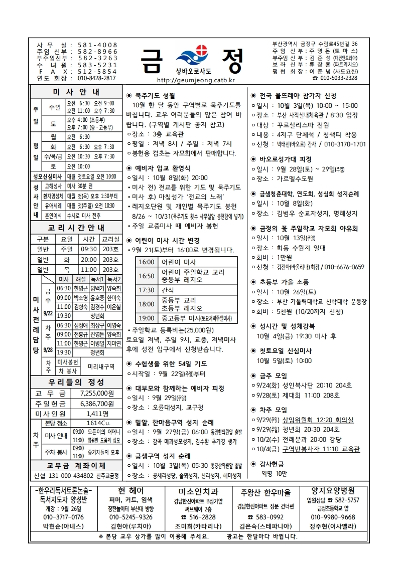 금정20190922주보.pdf_page_1.jpg