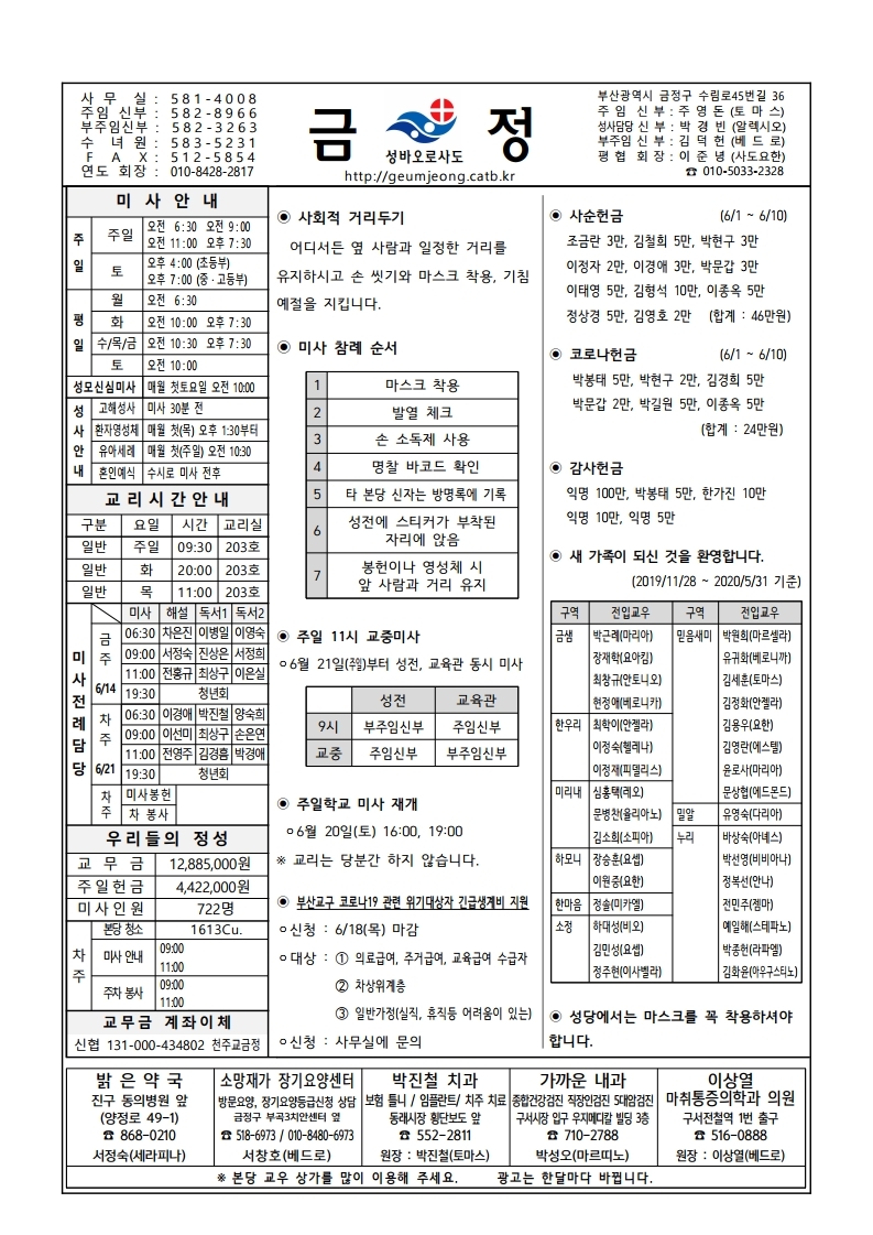 금정20200614주보.pdf_page_1.jpg