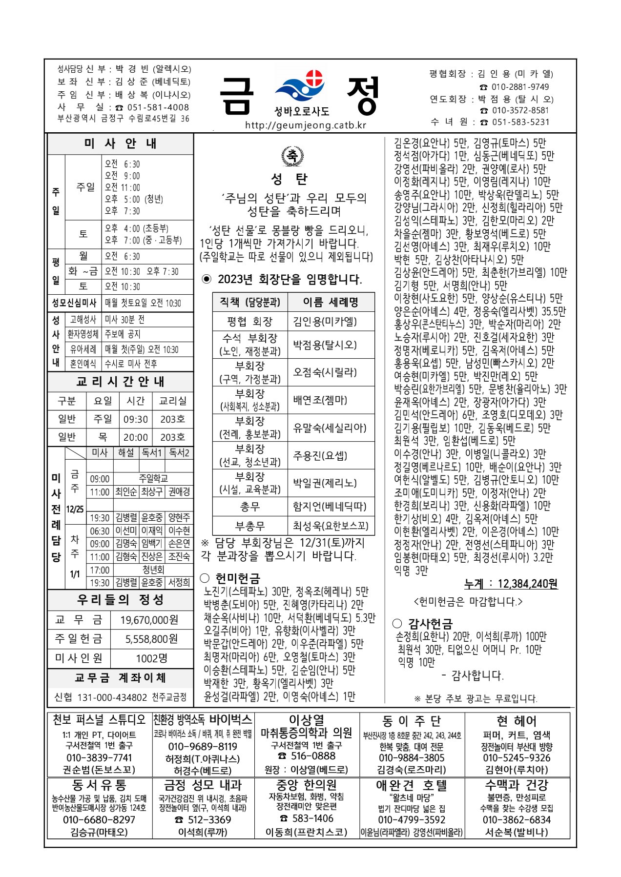 금정20221225주보(1).jpg