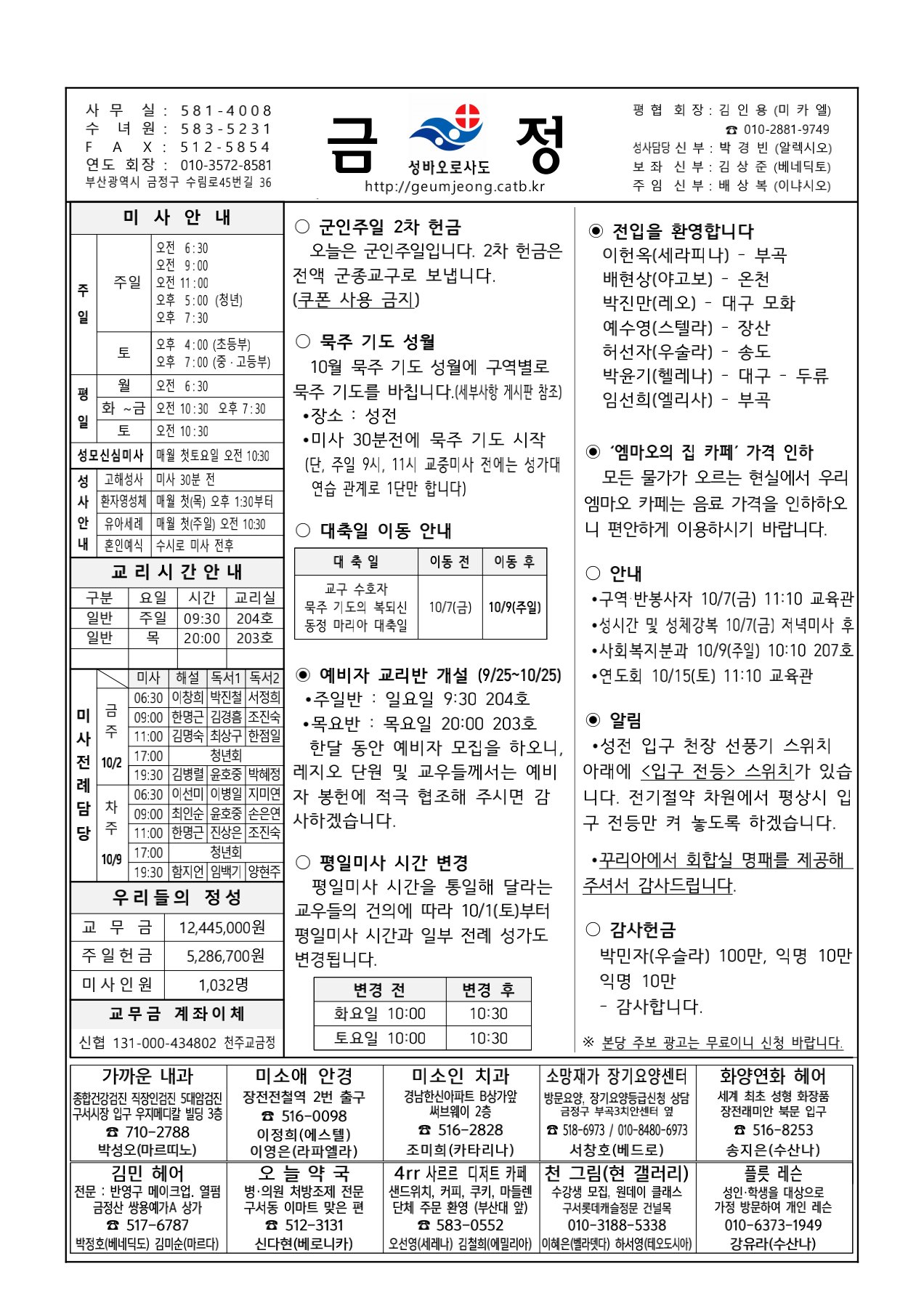 금정20221002주보(1).jpg