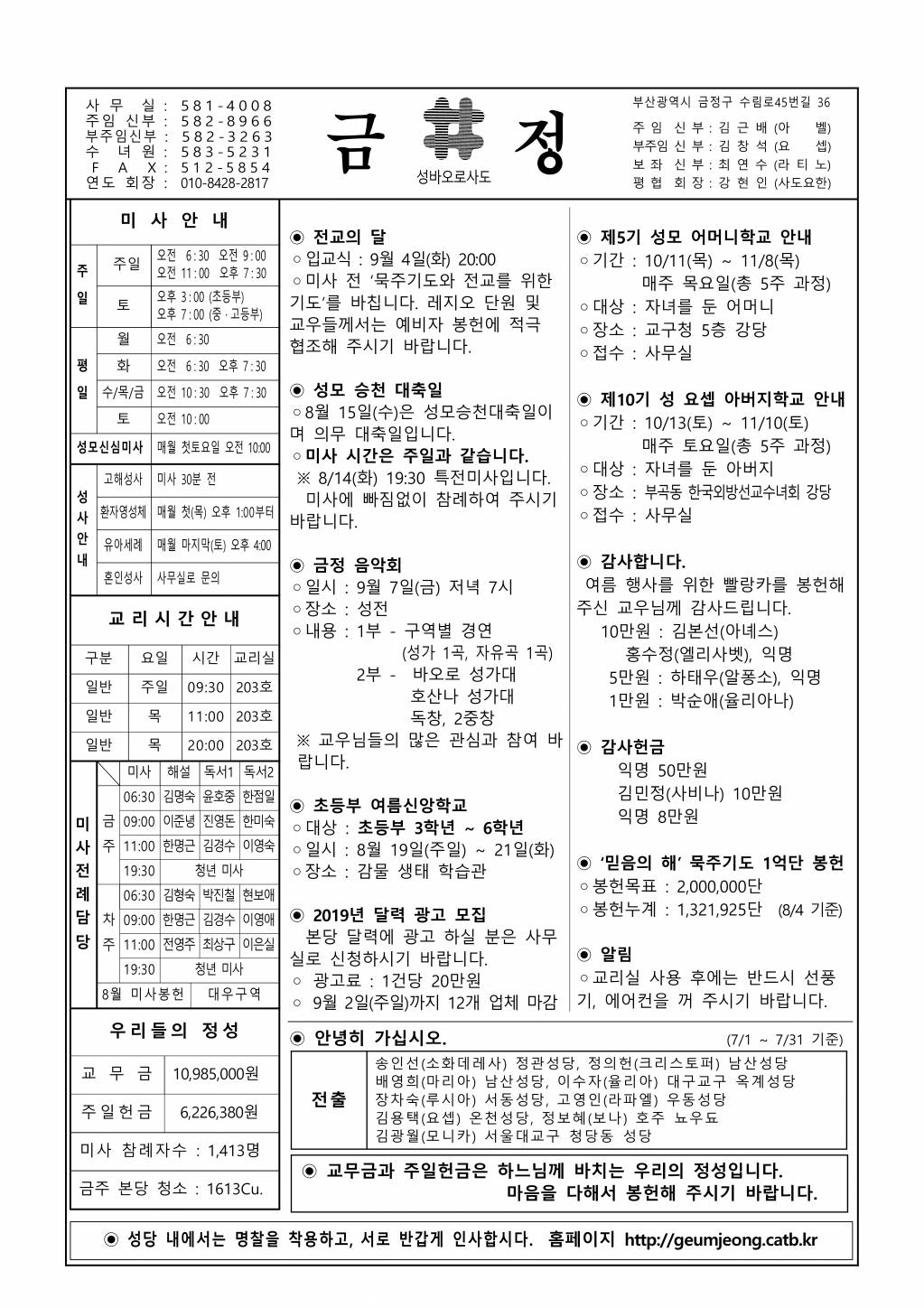 금정20180812주보.jpg