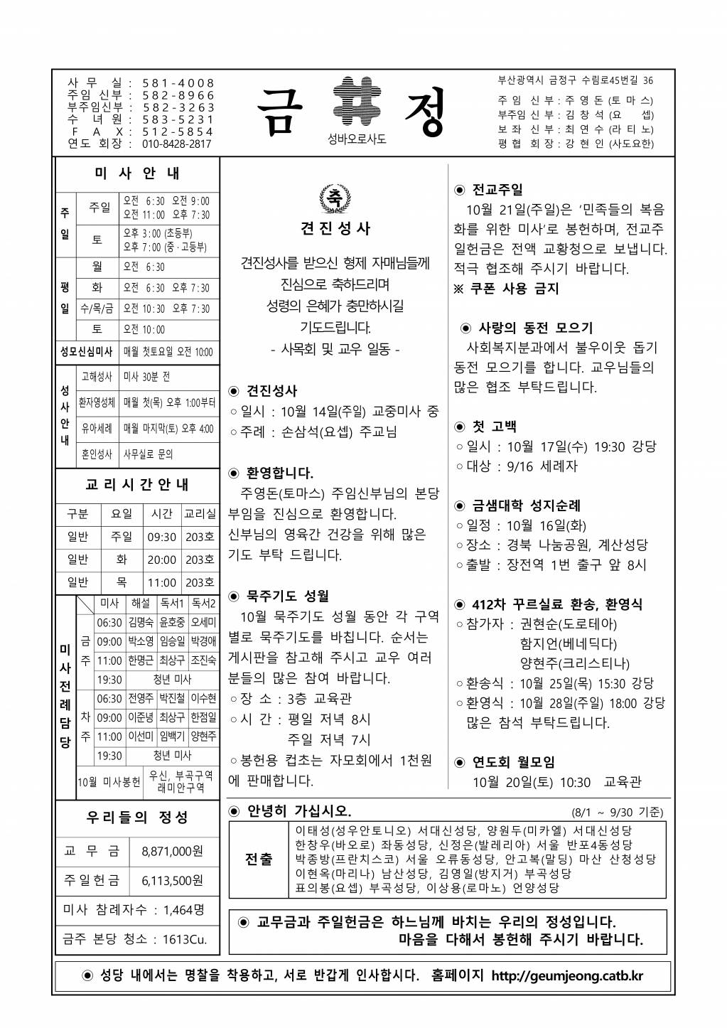 금정20181014주보.jpg