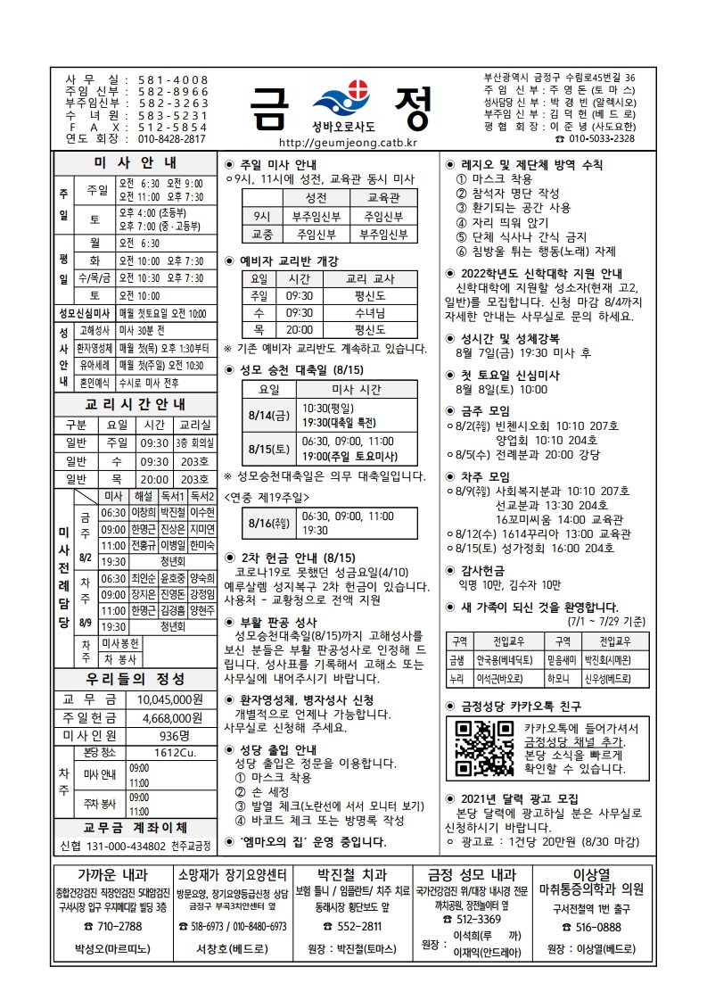 금정20200802주보.pdf_page_1.jpg