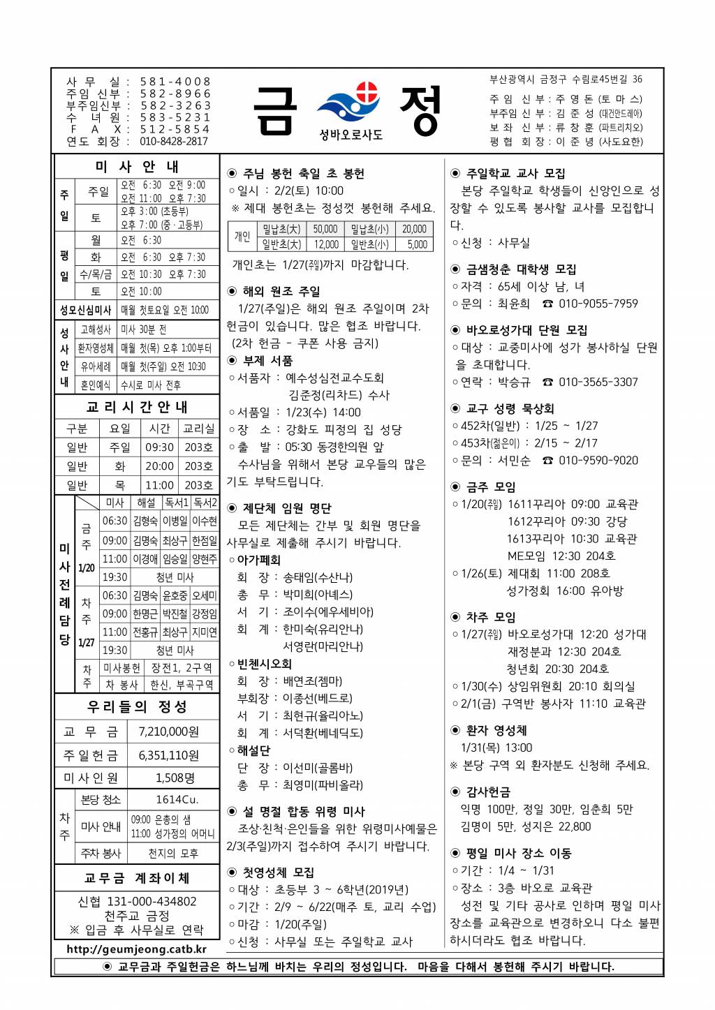 금정20190120주보.jpg