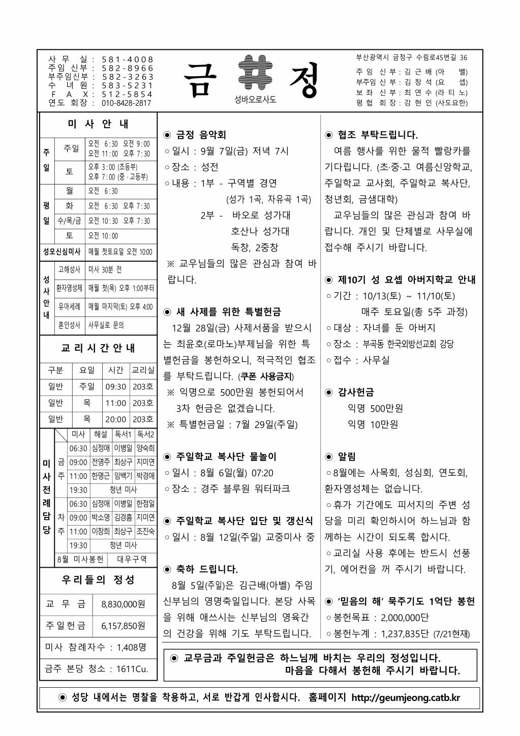 금정20180729주보.jpg