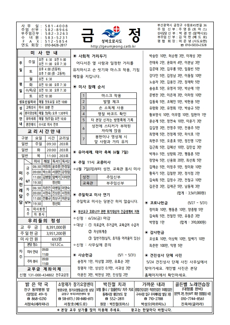 금정20200607주보.pdf_page_1.jpg