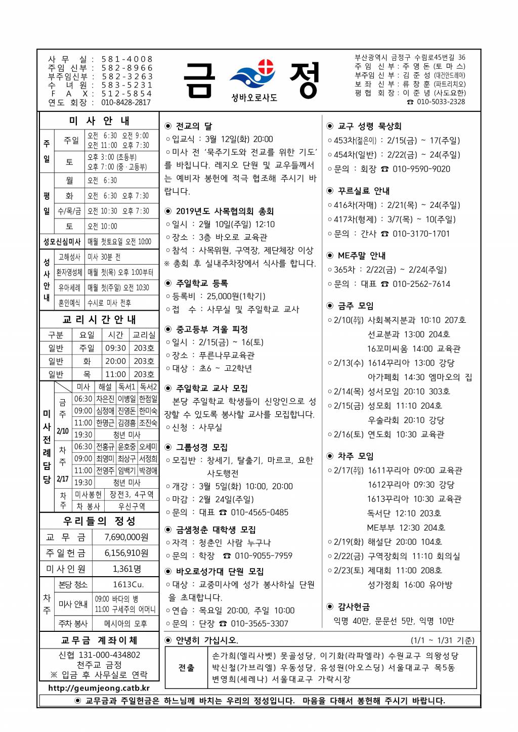 금정20190210주보.jpg