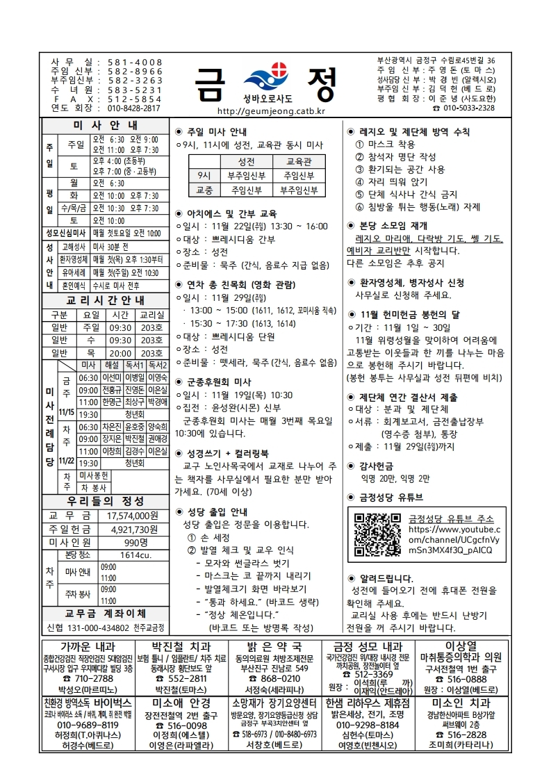 금정20201115주보.pdf_page_1.jpg