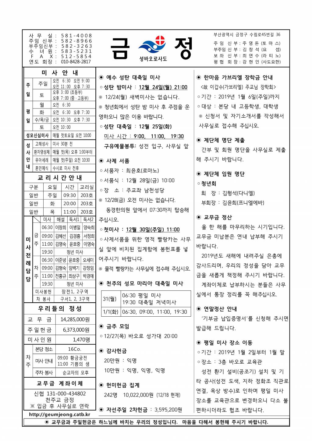 금정20181223주보.jpg