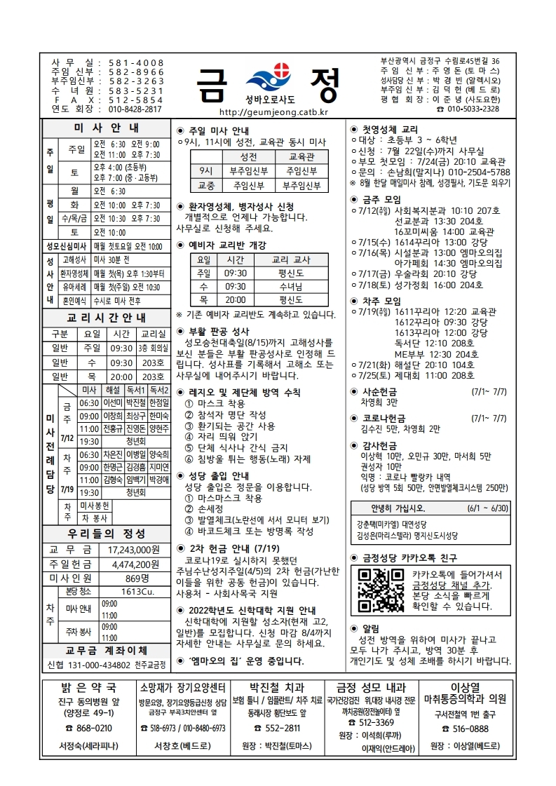 보금정20200712주보.pdf_page_1.jpg