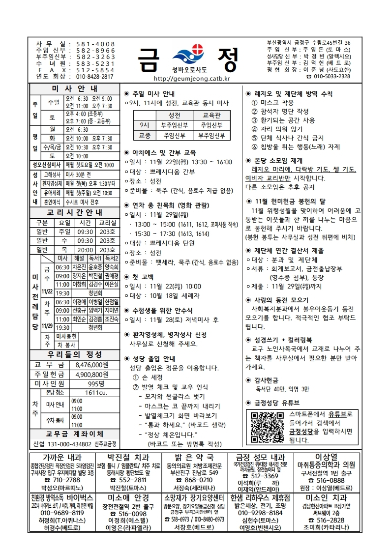 금정20201122주보.pdf_page_1.jpg