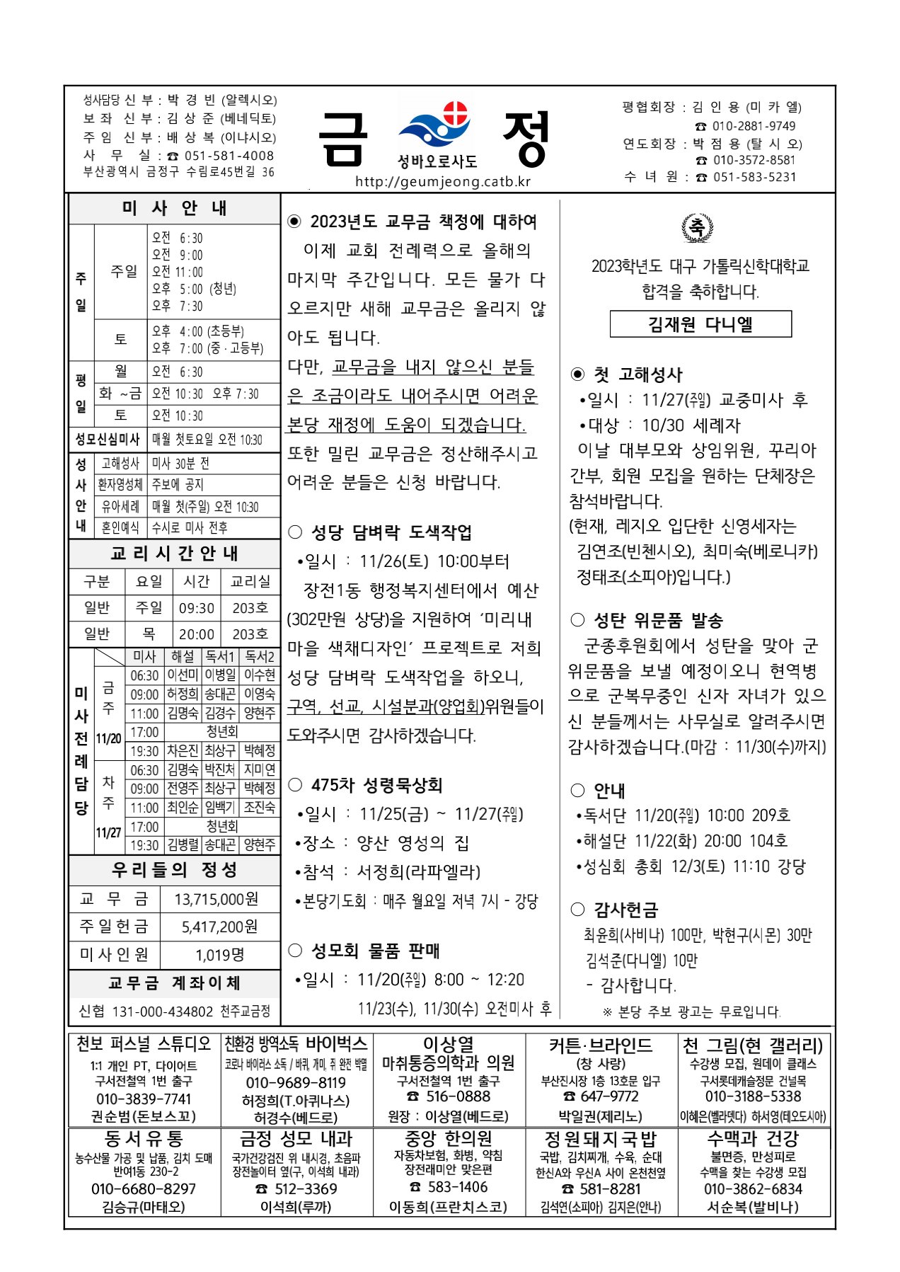 금정20221120주보(1).jpg