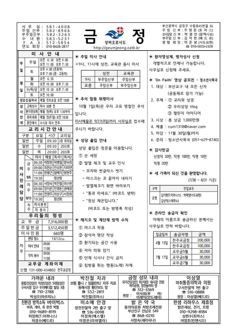 금정20200906주보.pdf_page_1.jpg