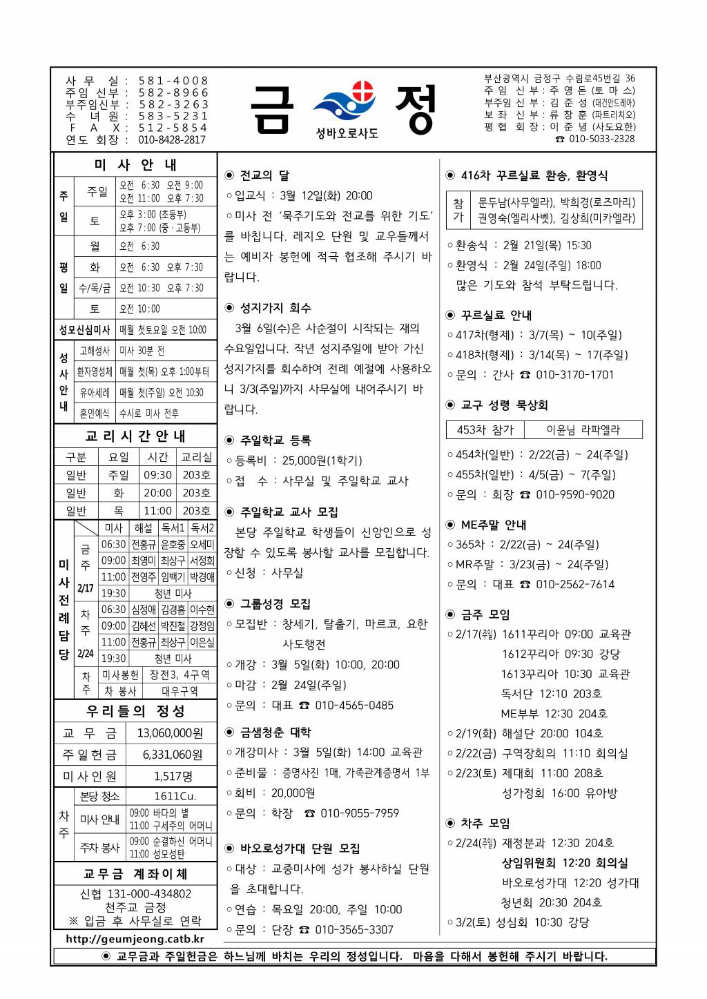 금정20190217주보.jpg