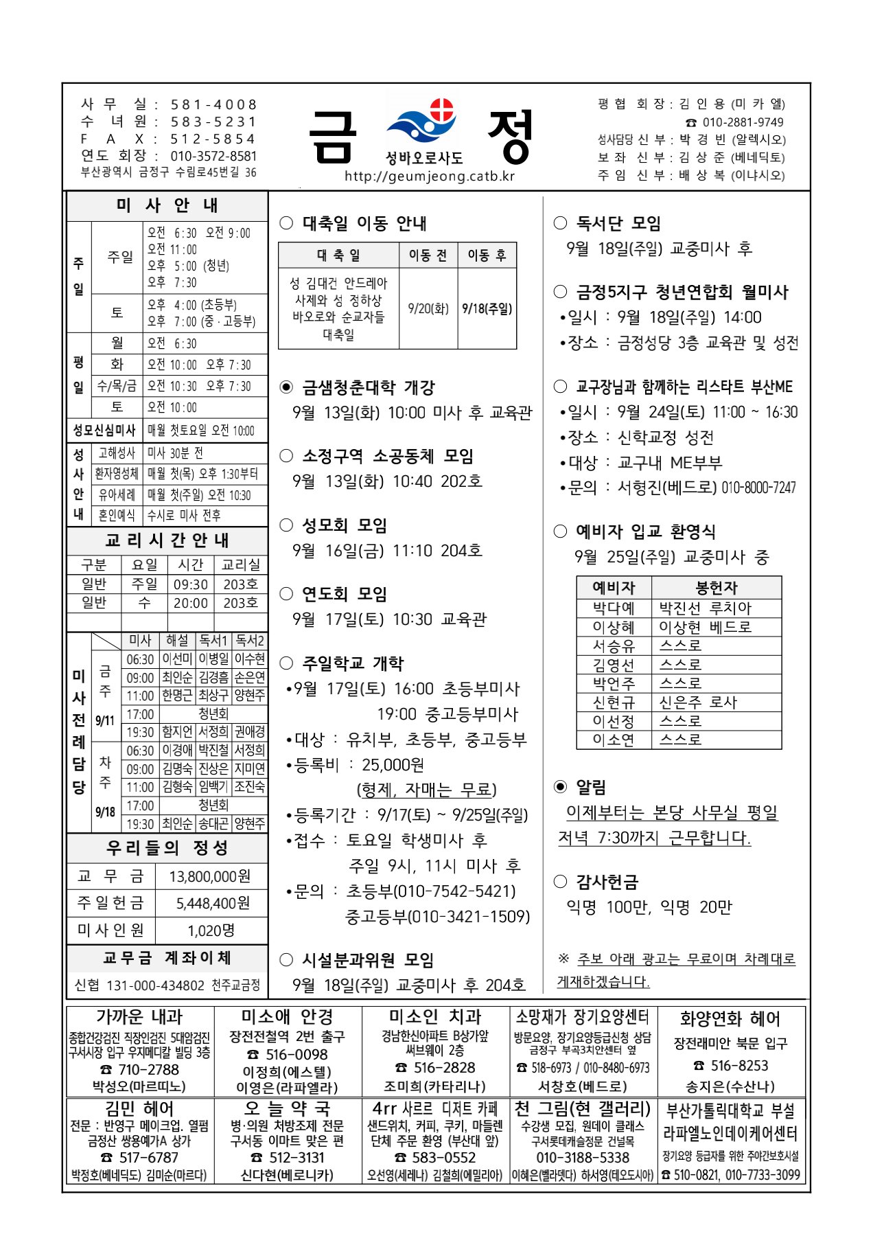 금정20220911주보(1)_1.jpg