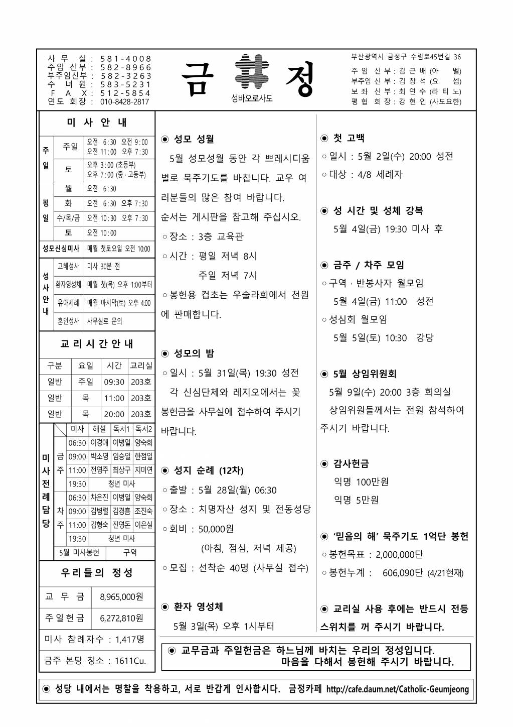 금정20180429주보.jpg