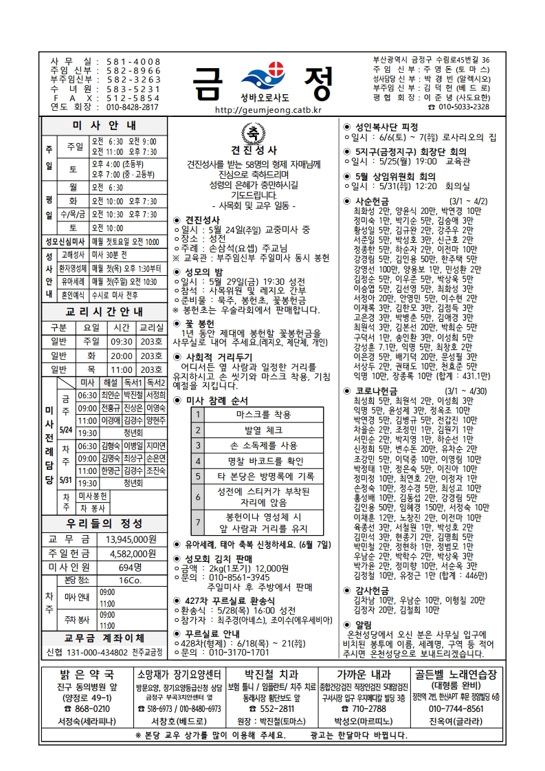 금정20200524주보.pdf_page_1.jpg