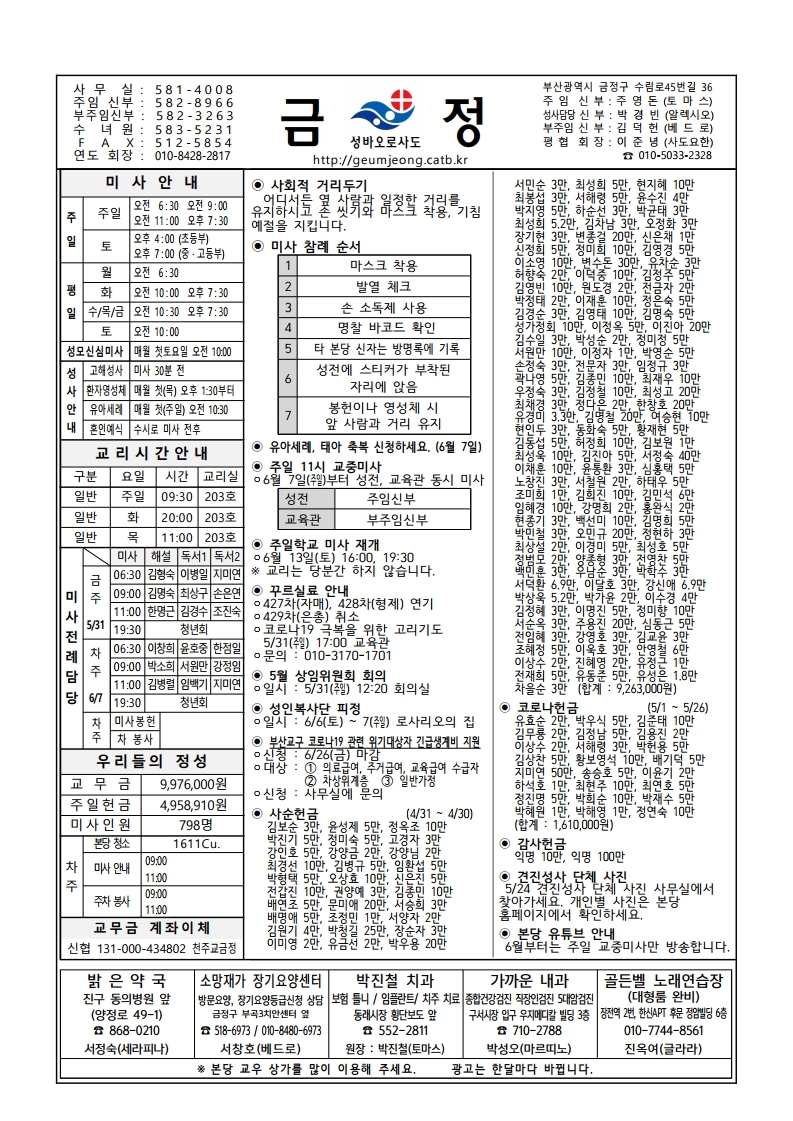 금정20200531주보.pdf_page_1.jpg
