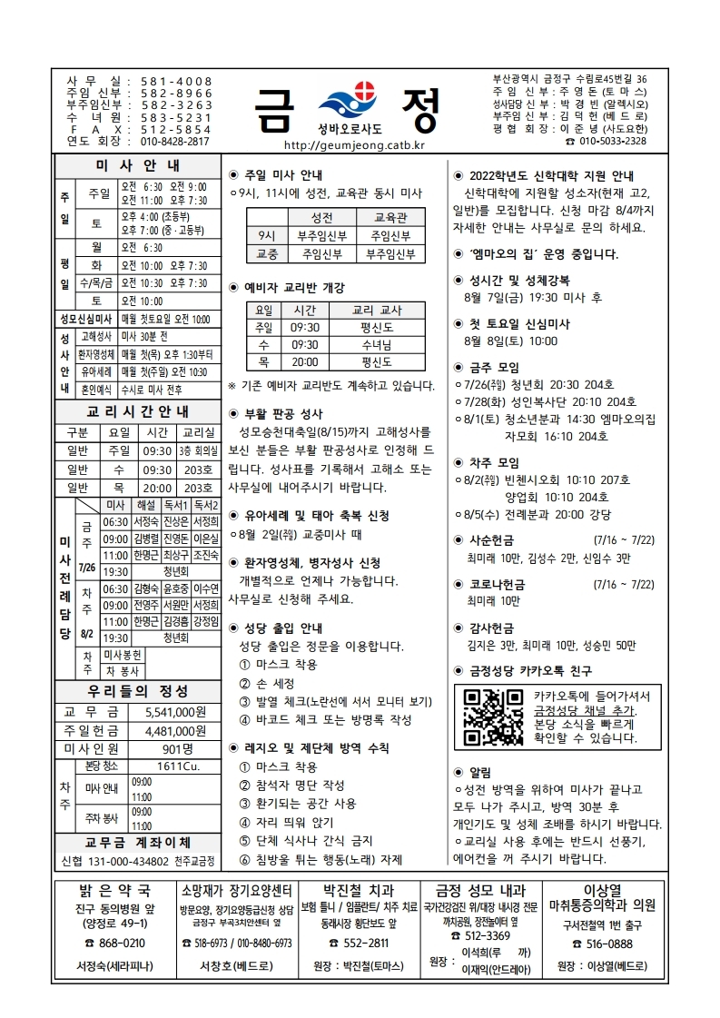 금정20200726주보.pdf_page_1.jpg