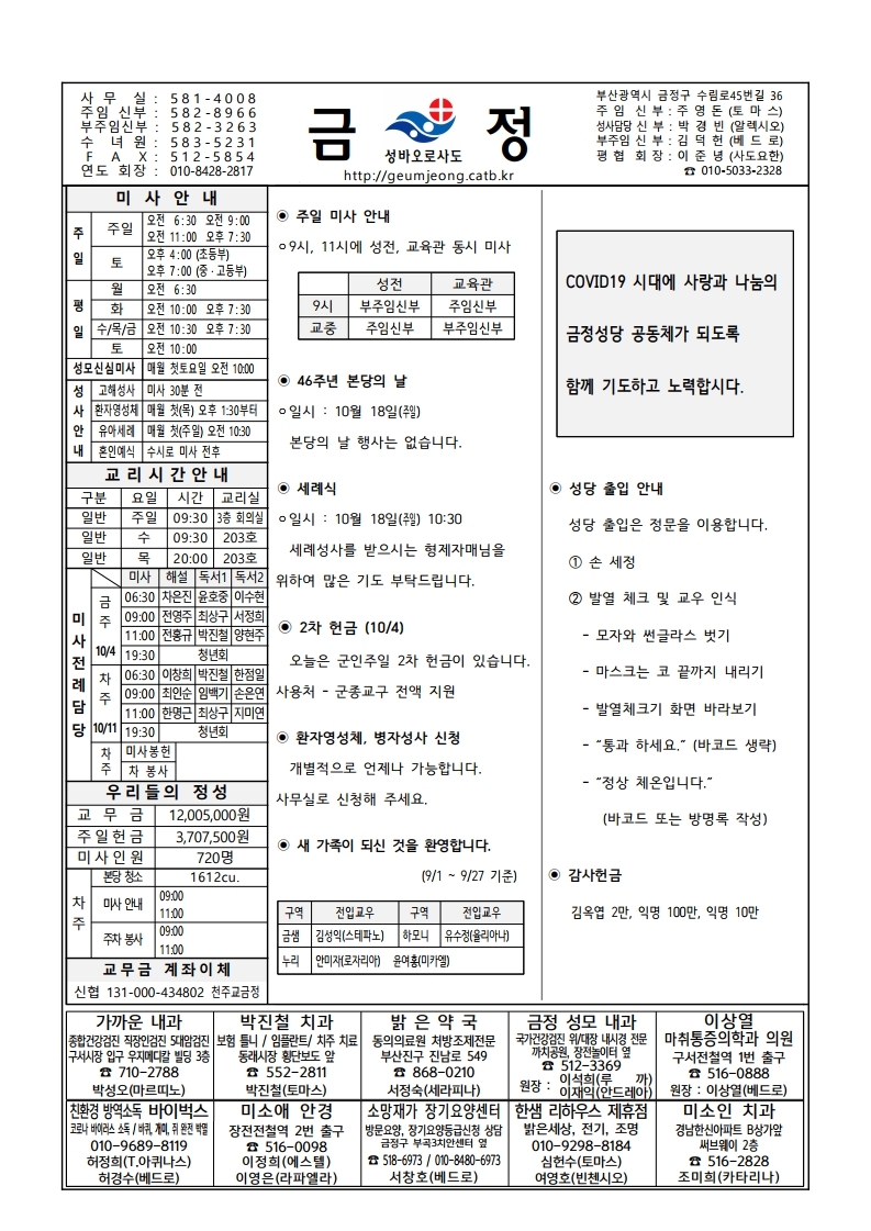 금정20201004주보.pdf_page_1.jpg