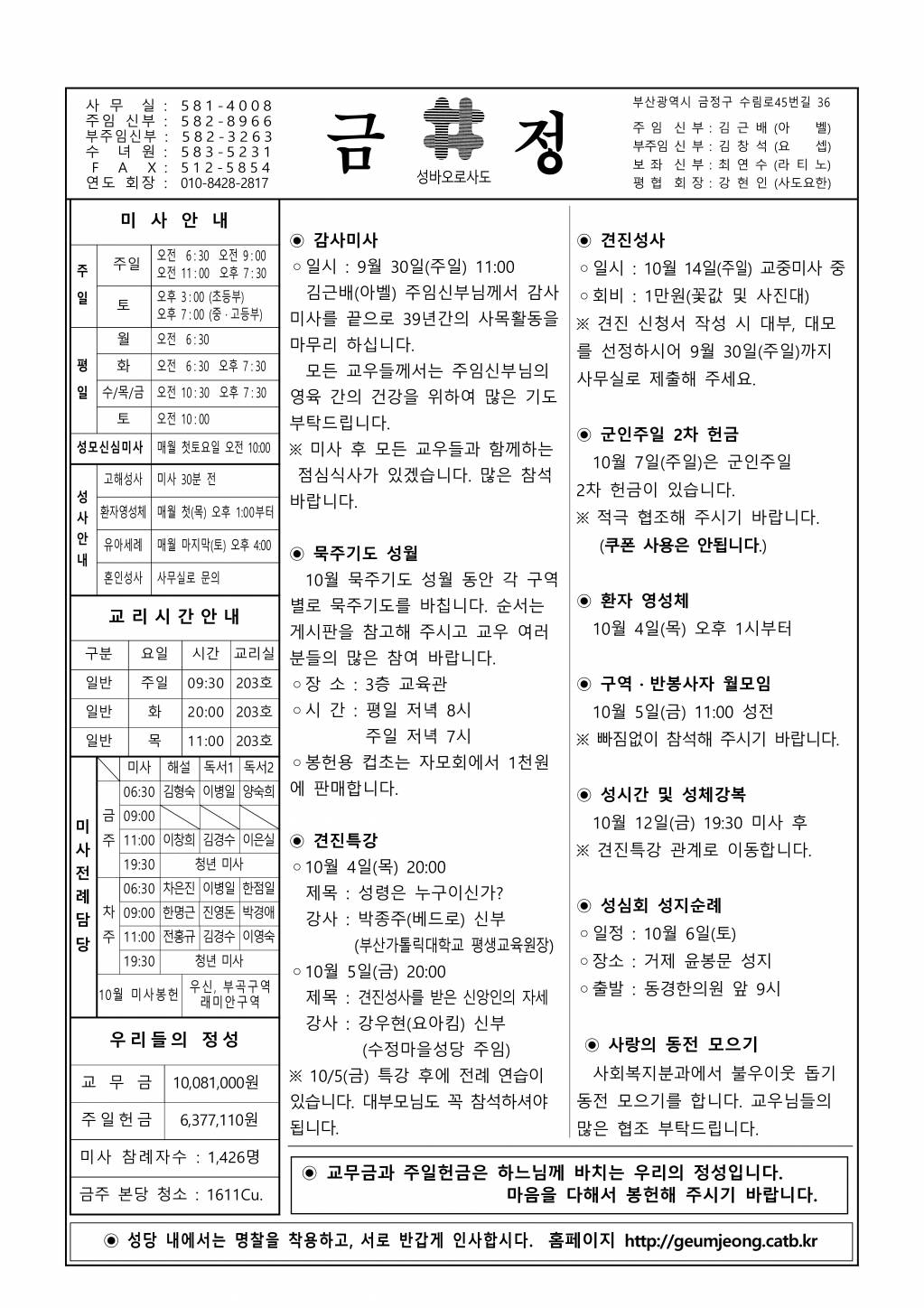 금정20180930주보.jpg