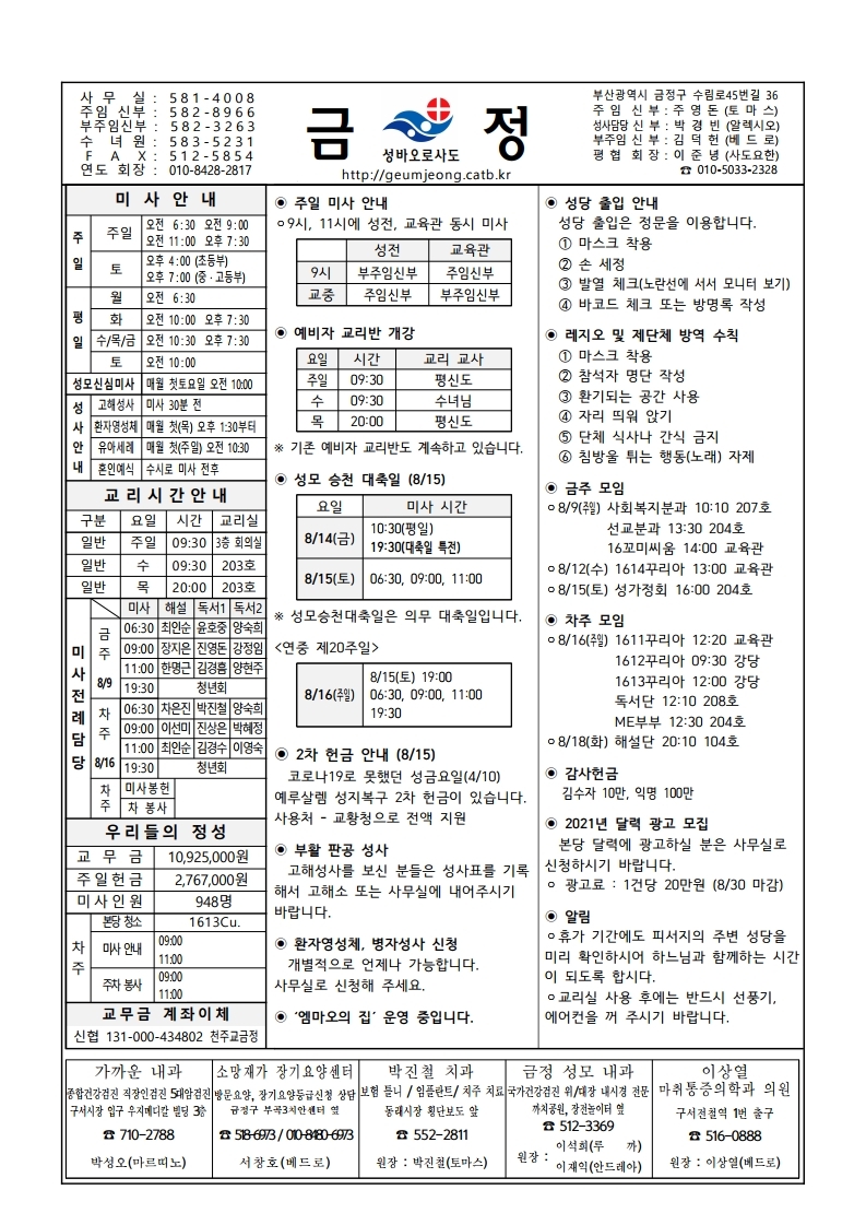 금정20200809주보.pdf_page_1.jpg