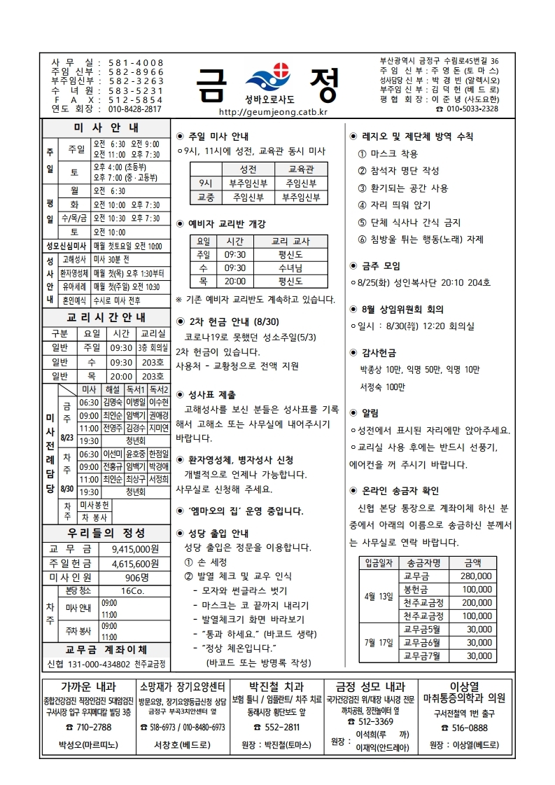 금정20200823주보.pdf_page_1.jpg